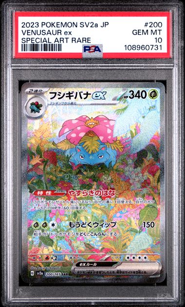 Venusaur Ex [Special Art Rare] #200 PSA 10 [Pokemon Japanese SV2A-Pokemon 151 2023]
