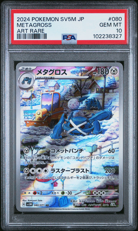 Metagross [Art Rare] #080 PSA 10 [Japanese Cyber Judge 2024]