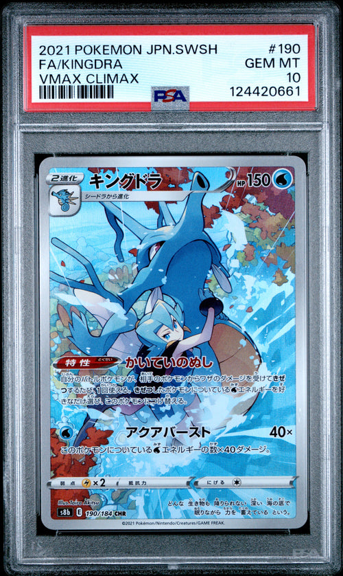 Kingdra #190 VMAX Climax Pokemon Japanese Sword & Shield 2021 PSA 10