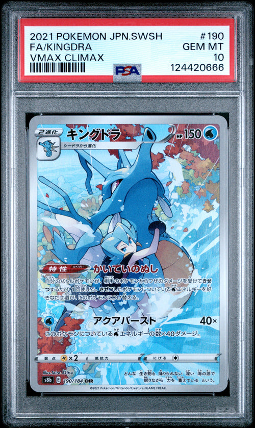 Kingdra #190 VMAX Climax Pokemon Japanese Sword & Shield 2021 PSA 10