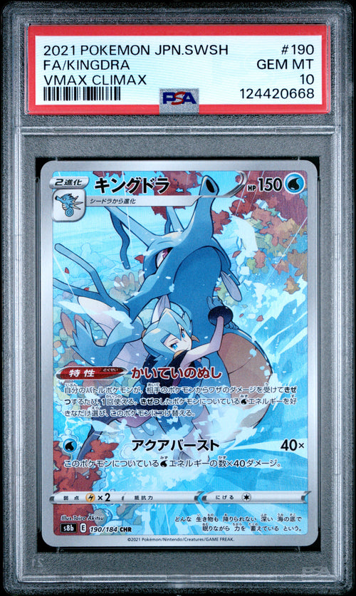 Kingdra #190 VMAX Climax Pokemon Japanese Sword & Shield 2021 PSA 10